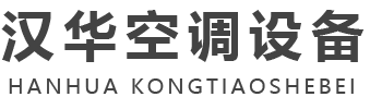 山東抖阴成人版空調設備（bèi）有（yǒu）限公司-